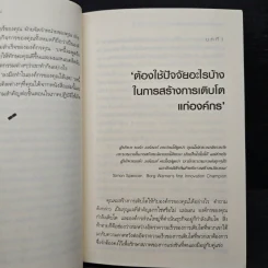 องค์กรแห่งการสร้างนวัตกรรม - Robert B. Tucker รูปที่ 8