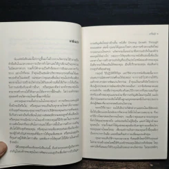 องค์กรแห่งการสร้างนวัตกรรม - Robert B. Tucker รูปที่ 7
