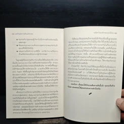 องค์กรแห่งการสร้างนวัตกรรม - Robert B. Tucker รูปที่ 9