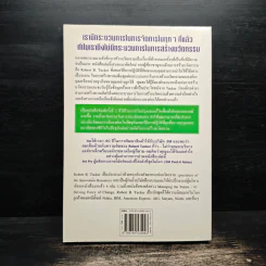 องค์กรแห่งการสร้างนวัตกรรม - Robert B. Tucker รูปที่ 2