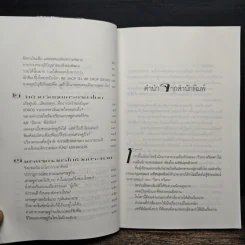 โลกนี้ไม่มีอะไรฟรี - วรากรณ์ สามโกเศศ รูปที่ 7