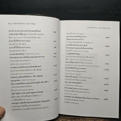 ศิลปวัฒนธรรม ฉบับพิเศษ ภาพเก่าเล่าตำนาน - เอนก นาวิกมูล รูปที่ 8