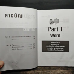 ติมเข้มคำศัพท์ ระดับมอต้น - ลลิตา ธีรโชติ รูปที่ 8
