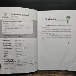 ติมเข้มคำศัพท์ ระดับมอต้น - ลลิตา ธีรโชติ รูปที่ 6