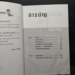 ติมเข้มคำศัพท์ ระดับมอต้น - ลลิตา ธีรโชติ รูปที่ 7