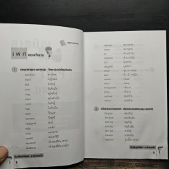 ติมเข้มคำศัพท์ ระดับมอต้น - ลลิตา ธีรโชติ รูปที่ 9