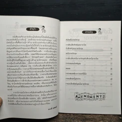 อังกฤษก้าวแรก - อ.มาลี ยรรยงค์ รูปที่ 7