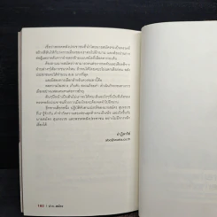 ปากสมัคร พูดอะไร 2 วัน ก่อนรัฐประหาร 19 กันยา รูปที่ 8