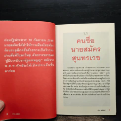ปากสมัคร พูดอะไร 2 วัน ก่อนรัฐประหาร 19 กันยา รูปที่ 7