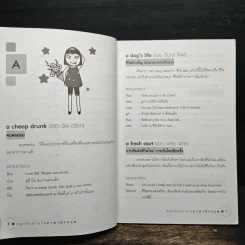 สนุกกับสำนวนภาษาอังกฤษ - Miss Perla รูปที่ 8