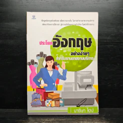 ประโยคอังกฤษอย่างง่ายๆ สำหรับงานขายงานบริการ - มาริษา โฮป รูปที่ 1