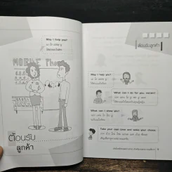 ประโยคอังกฤษอย่างง่ายๆ สำหรับงานขายงานบริการ - มาริษา โฮป รูปที่ 9