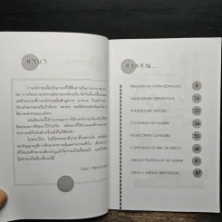 ภาษาอังกฤษ อย่าใช้ผิดเชียวนะ Do and Don't - นัชชา วิริยะจำนงค์ รูปที่ 7