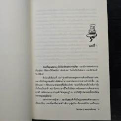 โลกกลมๆของนายตัวกลม (มูลนิธิดำรงชัยธรรม) รูปที่ 7