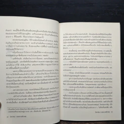 โลกกลมๆของนายตัวกลม (มูลนิธิดำรงชัยธรรม) รูปที่ 8