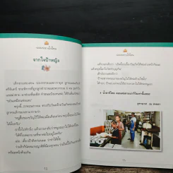 พ่อผมหายไปไหน - จุฑามาศ ณ สงขลา รูปที่ 8