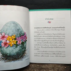 พ่อผมหายไปไหน - จุฑามาศ ณ สงขลา รูปที่ 7