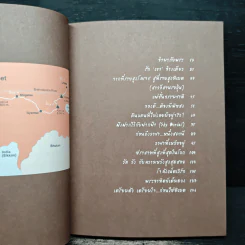 เดินเล่นบนหลังคาโลก - เพลงดาบแม่น้ำร้อยสาย รูปที่ 6