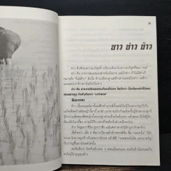 อาหารไทยสิแน่กว่าใคร - พลศรี คชาชีวะ รูปที่ 7