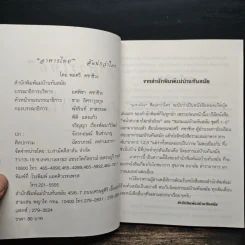 อาหารไทยสิแน่กว่าใคร - พลศรี คชาชีวะ รูปที่ 5