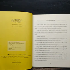นิทานไทย คำกลอน ยายกับตา รูปที่ 6