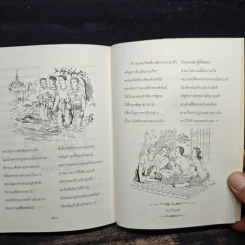 นิทานไทย คำกลอน ยายกับตา รูปที่ 9