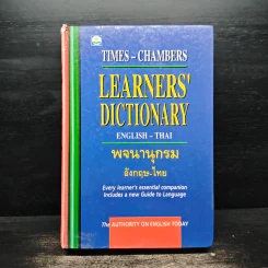English-Thai Dictionaty พจนานุกรมอังกฤษ-ไทย รูปที่ 1