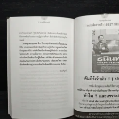 8 ขุนพล ผู้เยี่ยมวรยุทธ์ มหัศจรรย์แห่งธุรกิจโทรคมนาคมไทย - จิรวัฒน์ รจนาวรรณ รูปที่ 8
