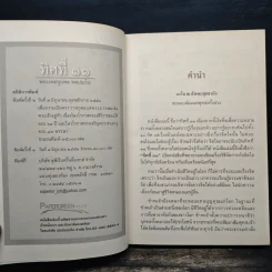 ทิศที่ 11 - หลวงพ่อชุมพล พลปญฺโญ รูปที่ 6
