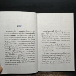 แก้วจอมซน - แว่นแก้ว รูปที่ 6