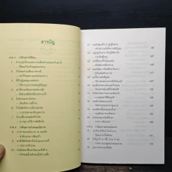 บริหารงานด้วยกลยุทธ์สามก๊ก - บุญศักดิ์ แสงระวี รูปที่ 7