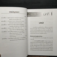 ทฤษฎีสังคมวิทยา - สุภางค์ จันทวานิช รูปที่ 9