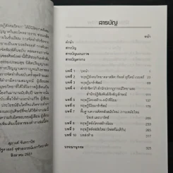 ทฤษฎีสังคมวิทยา - สุภางค์ จันทวานิช รูปที่ 7