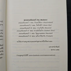 ชุด เดอะเมดิเอเตอร์ The Mediator 6 เล่มจบ - Meg Cabot (เม็ก คาบอท) รูปที่ 6