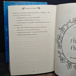 วุ่นจริง เจ้าหญิงหรือเจ้าชาย เล่ม 1-2 - la lune รูปที่ 8