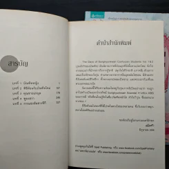 วุ่นนักรักของบัณฑิต 2 เล่มจบ - ชอง อึน กวอล รูปที่ 7