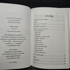 ใครเอาเนยแข็งของฉันไป Who Moved My Cheese? - Spencer Johnson (สเปนเซอร์ จอห์นสัน) รูปที่ 7