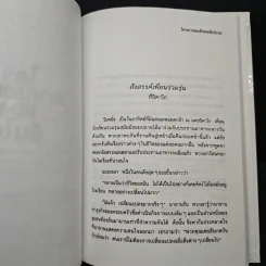 ใครเอาเนยแข็งของฉันไป Who Moved My Cheese? - Spencer Johnson (สเปนเซอร์ จอห์นสัน) รูปที่ 8