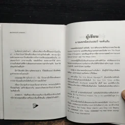 ใครเอาเนยแข็งของฉันไป Who Moved My Cheese? - Spencer Johnson (สเปนเซอร์ จอห์นสัน) รูปที่ 9