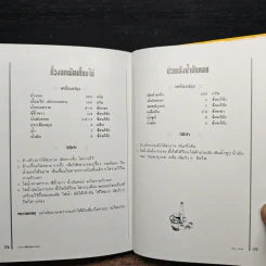 อาหารจีนอย่างง่าย รูปที่ 11