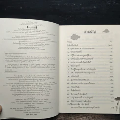 รักแท้ การฝึกปฏิบัติเพื่อหัวใจที่เบิกบาน - ติช นัท ฮันห์ รูปที่ 6