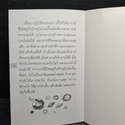 อยู่กับปัจจุบันชีวิตเป็นสุข - พระอาจารย์มิตซูโอะ รูปที่ 9