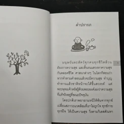 อยู่กับปัจจุบันชีวิตเป็นสุข - พระอาจารย์มิตซูโอะ รูปที่ 7