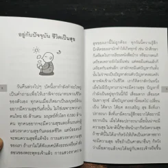 อยู่กับปัจจุบันชีวิตเป็นสุข - พระอาจารย์มิตซูโอะ รูปที่ 8