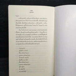 กุญแจเซน - ติช นัท ฮันห์ รูปที่ 8