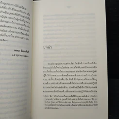 กุญแจเซน - ติช นัท ฮันห์ รูปที่ 7