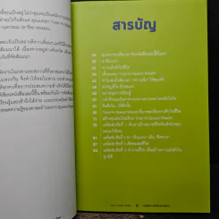 เร่งสปีดความมั่งคั่งอย่างมั่นคง - ณัฐวุฒิ ปราโมทย์ (โค้ชณัฐ) รูปที่ 8