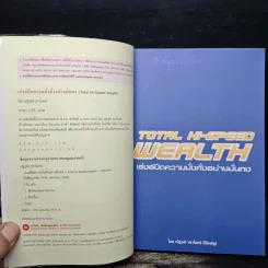 เร่งสปีดความมั่งคั่งอย่างมั่นคง - ณัฐวุฒิ ปราโมทย์ (โค้ชณัฐ) รูปที่ 6