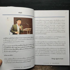 เร่งสปีดความมั่งคั่งอย่างมั่นคง - ณัฐวุฒิ ปราโมทย์ (โค้ชณัฐ) รูปที่ 7