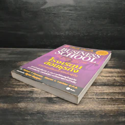 The Business School โรงเรียนสอนธุรกิจ - Robert T. Kiyosaki (โรเบิร์ต คิโยซากิ) รูปที่ 4